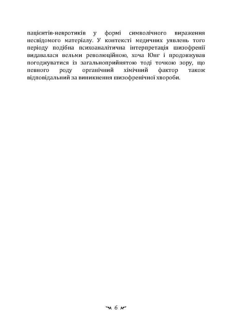 Роботи з психіатрії
