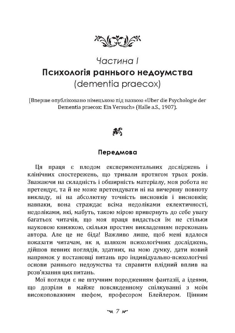 Роботи з психіатрії