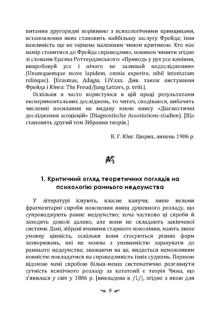 Роботи з психіатрії