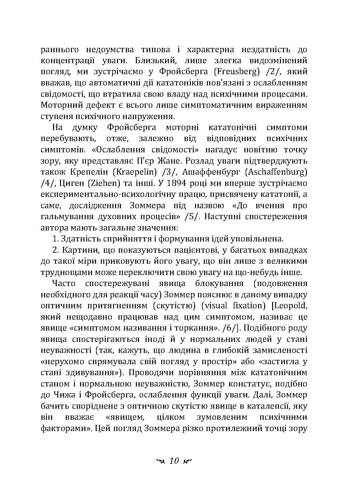 Роботи з психіатрії. Автор — Карл Густав Юнг. 