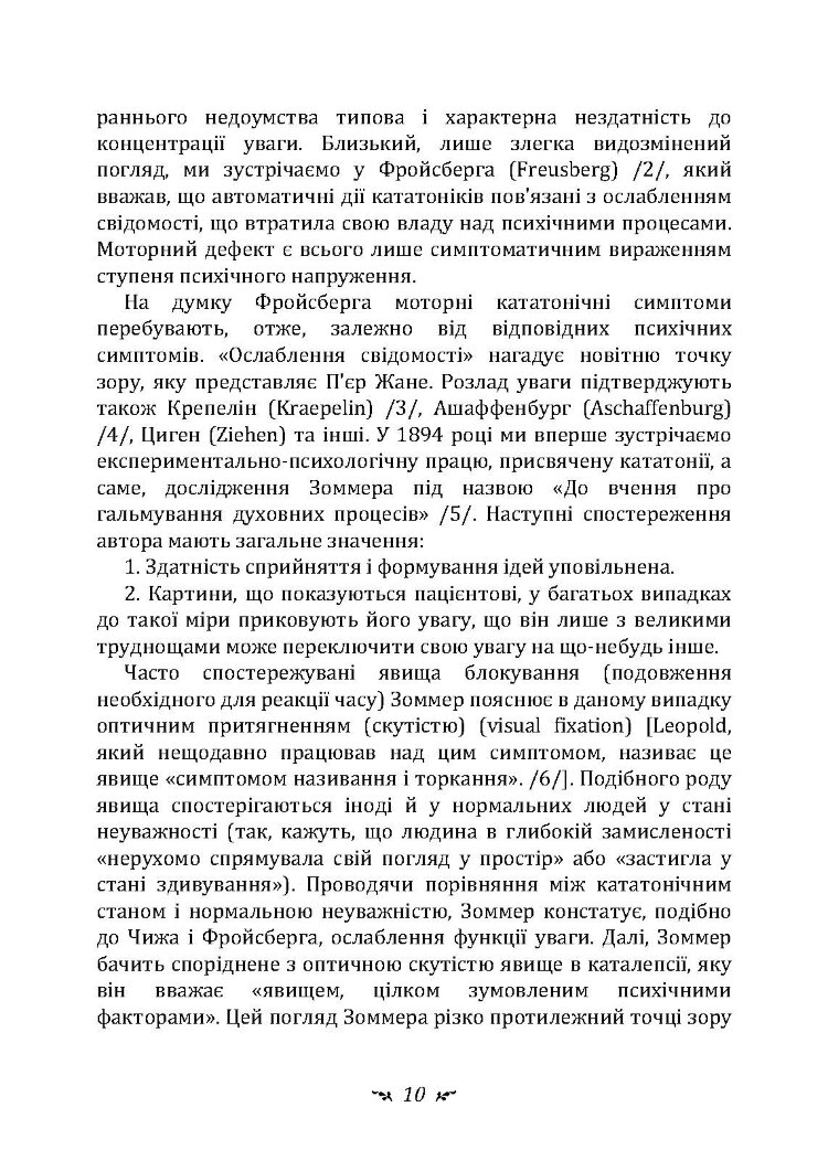 Роботи з психіатрії