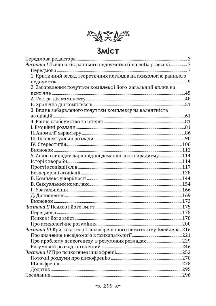 Роботи з психіатрії
