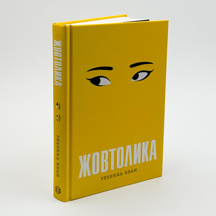 Жовтолика