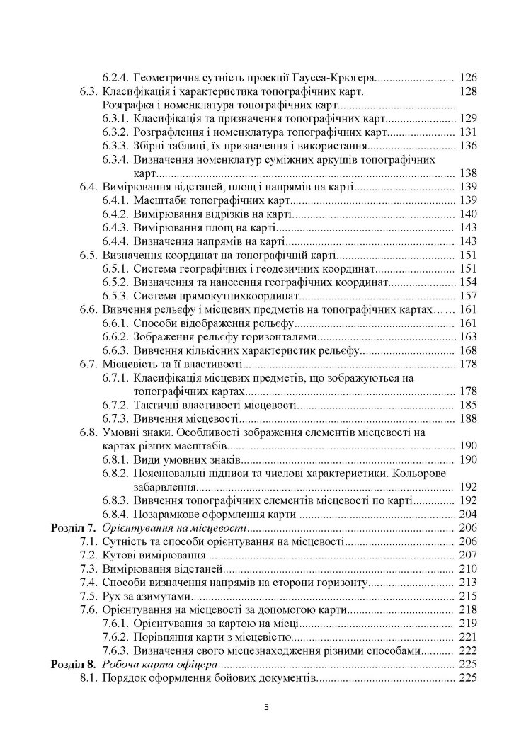 Загальновійськова підготовка: навчальний посібник