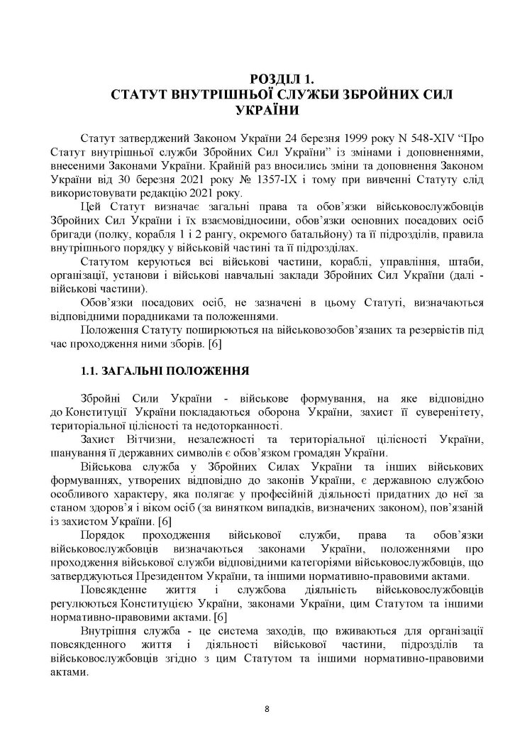 Загальновійськова підготовка: навчальний посібник