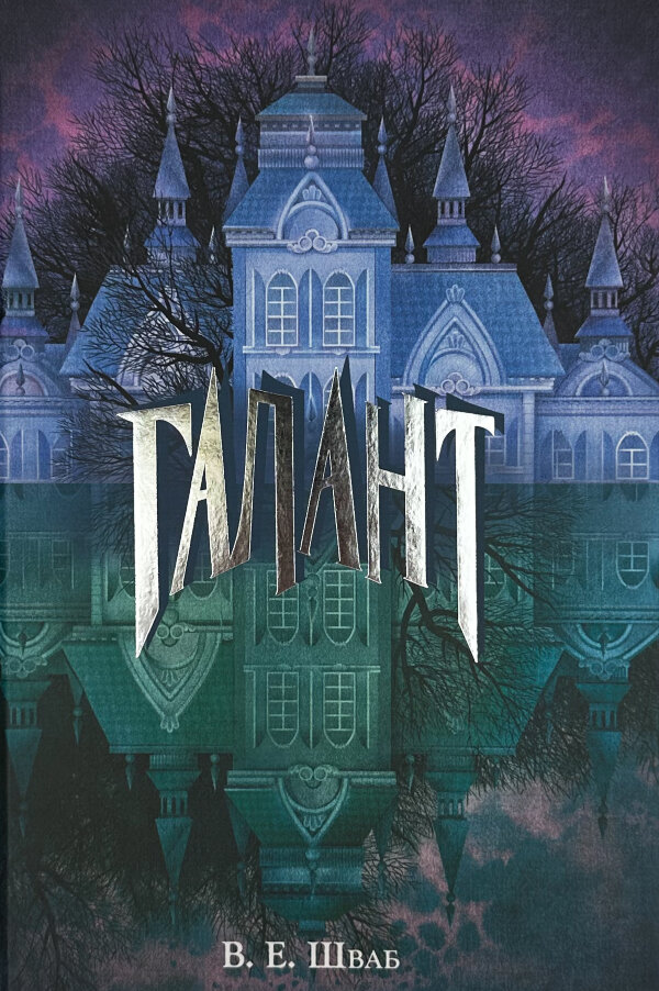Галант