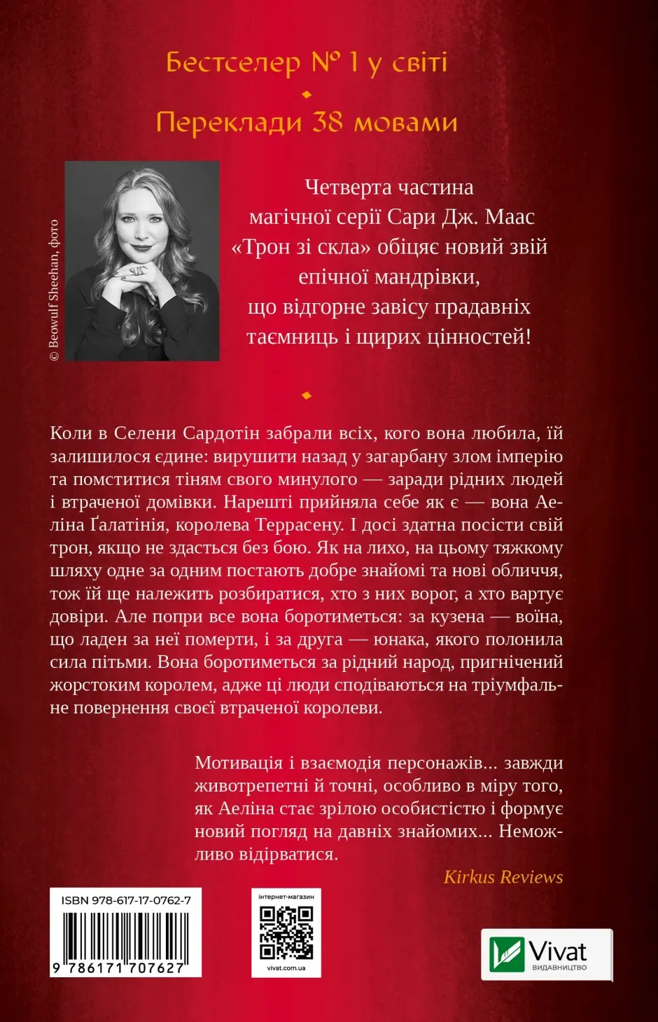 Королева тіней (Трон зі скла #4)