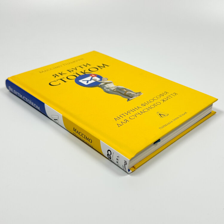 Як бути стоїком. Антична філософія для сучасного життя