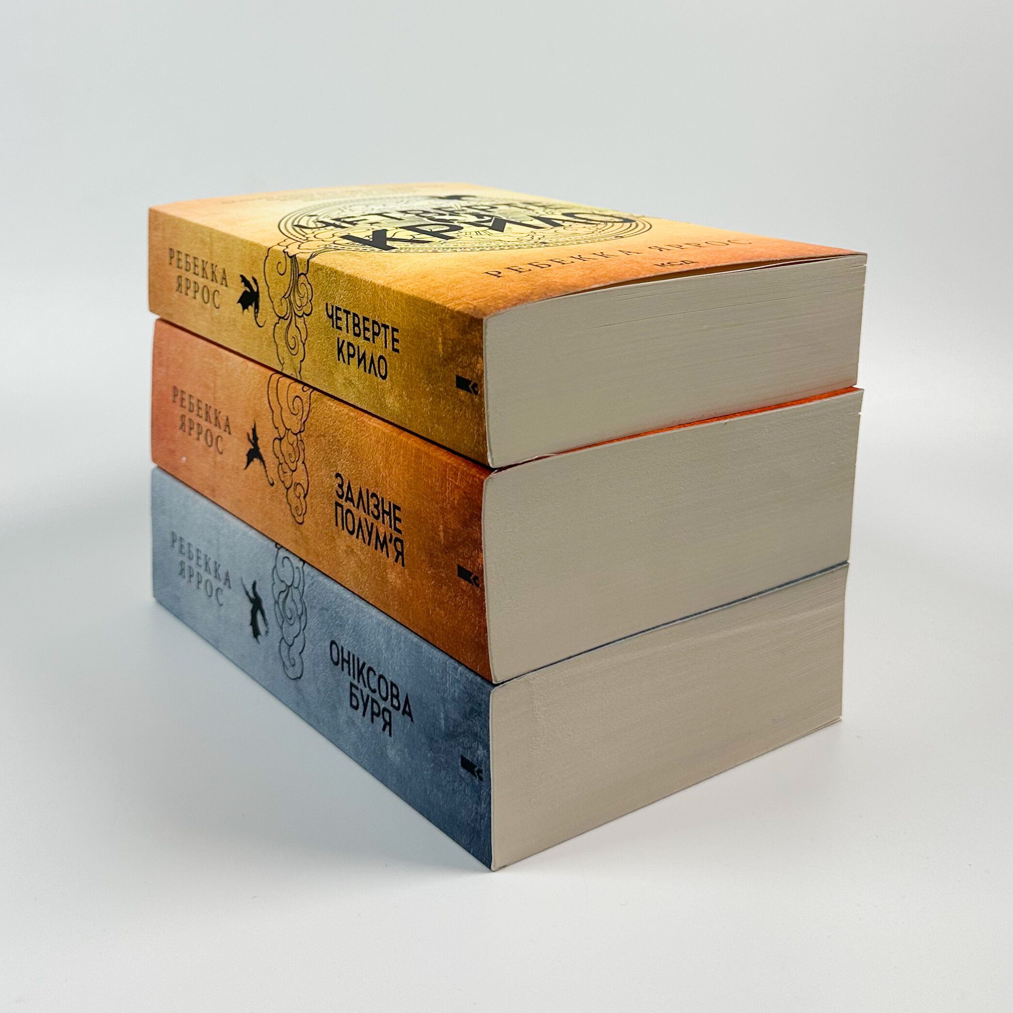 Оніксова буря. Емпіреї. Книга 3 (м'яка). Автор — Ребекка Яррос. 