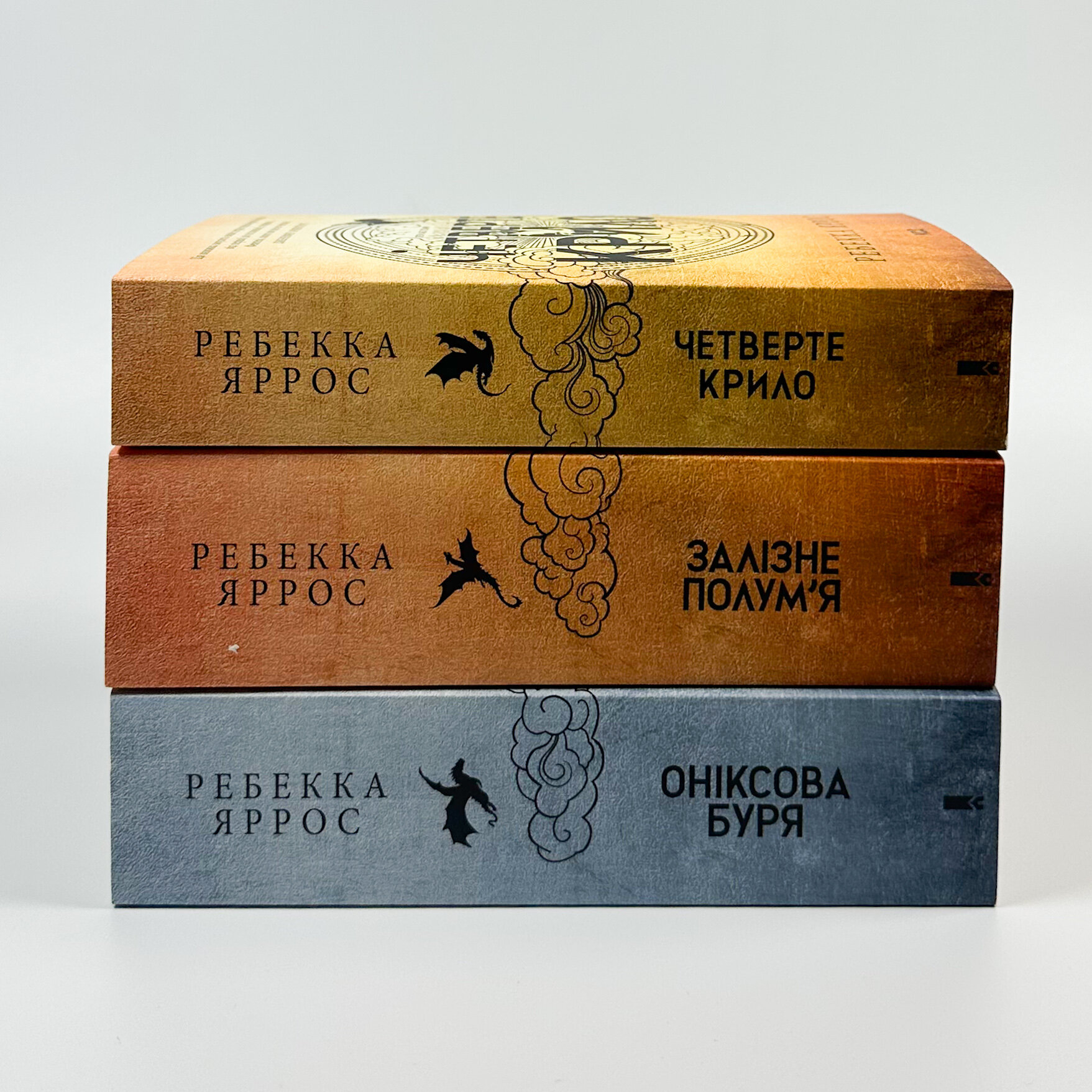 Оніксова буря. Емпіреї. Книга 3 (м'яка). Автор — Ребекка Яррос. 