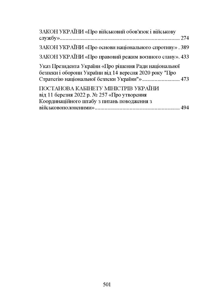 Головне управління розвідки Міністерства оборони України. Історія, сучасний стан, основні нормативні акти, коментарі і роз’яснення