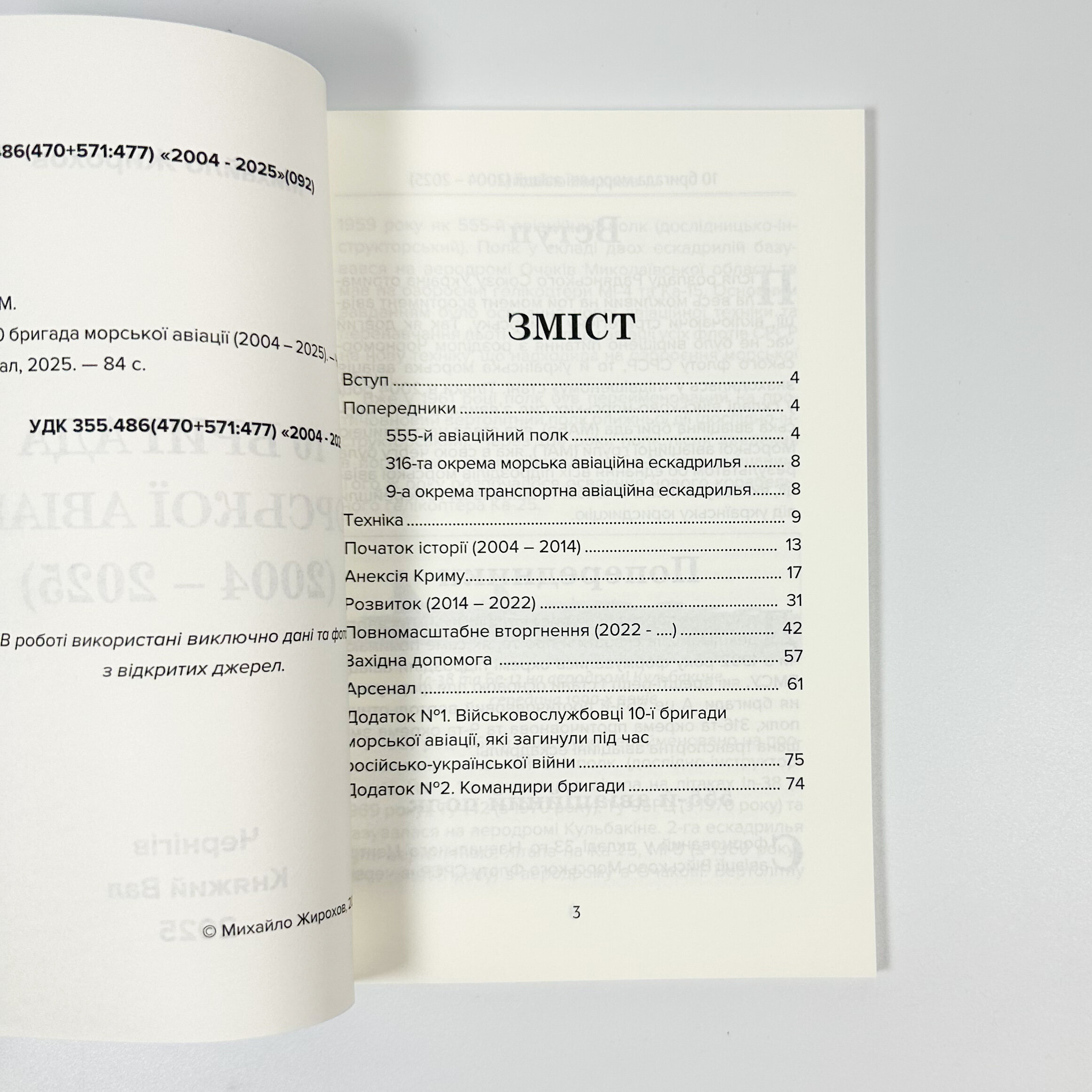 10 морська авіаційна бригада (1992-2025)