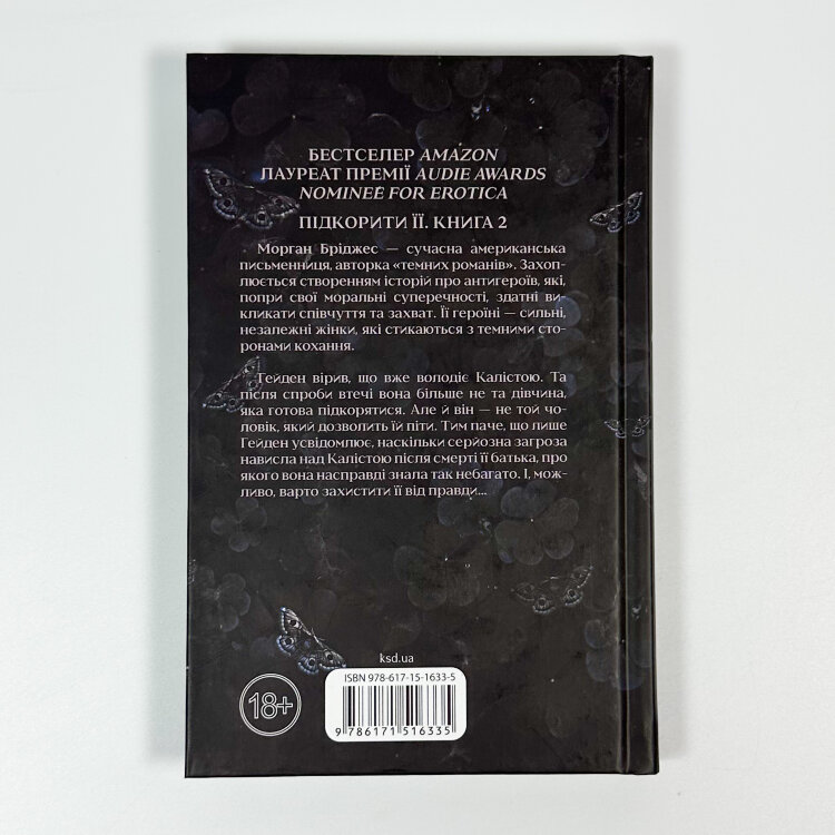 Тепер ти моя. Книга 2