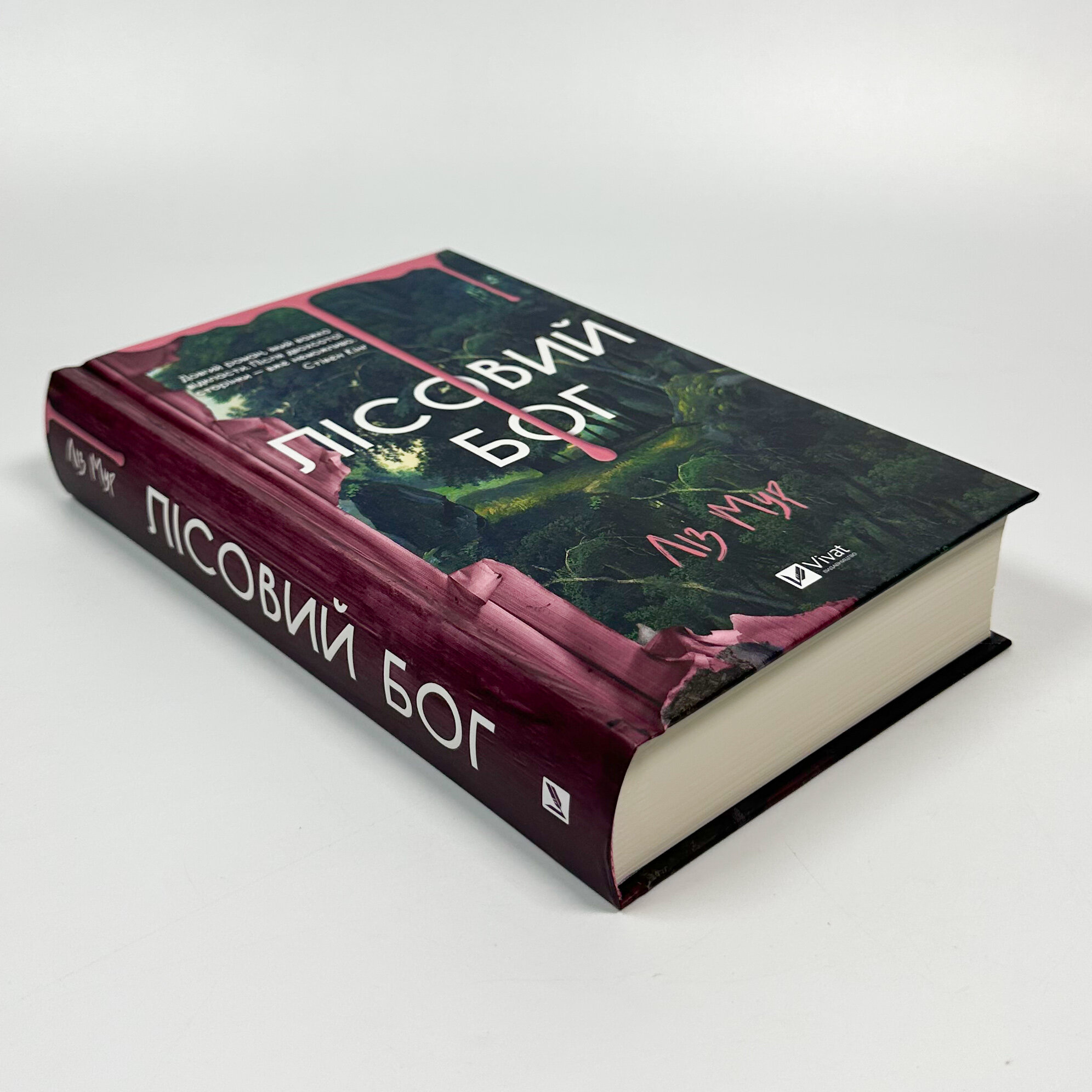 Лісовий бог