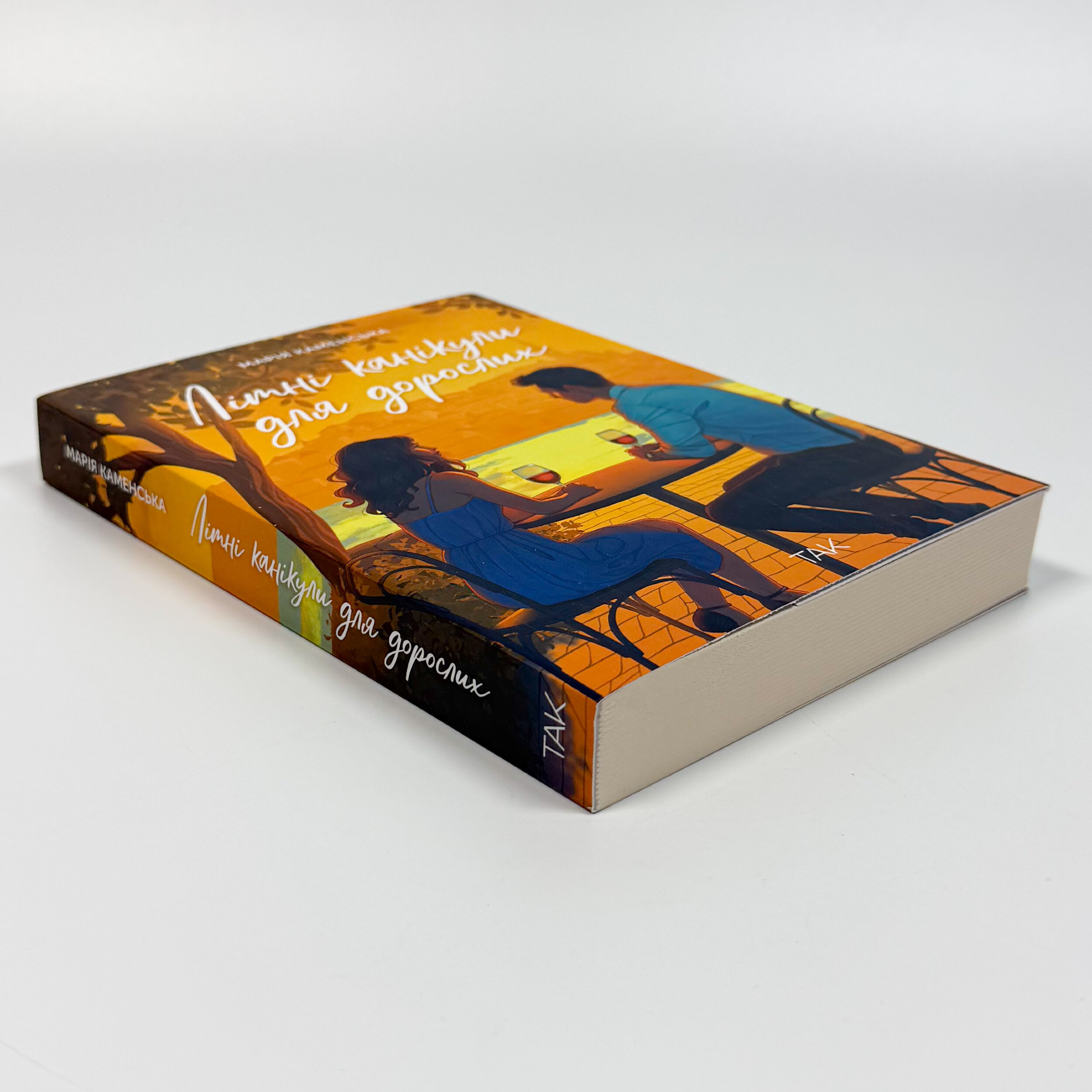 Літні канікули для дорослих