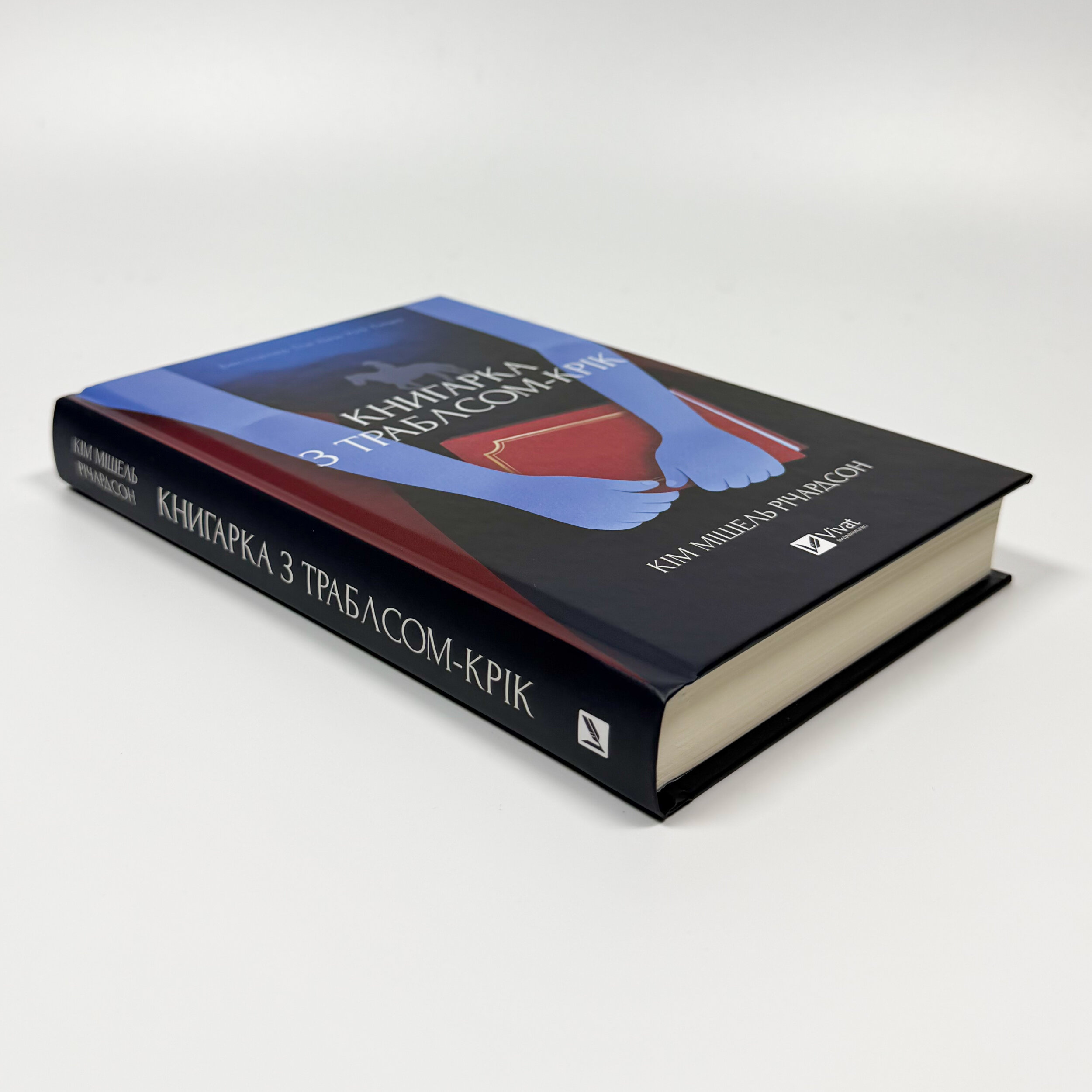 Книгарка з Траблсом-Крік. Книга #1