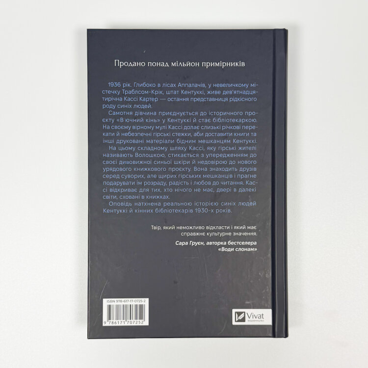 Книгарка з Траблсом-Крік. Книга #1