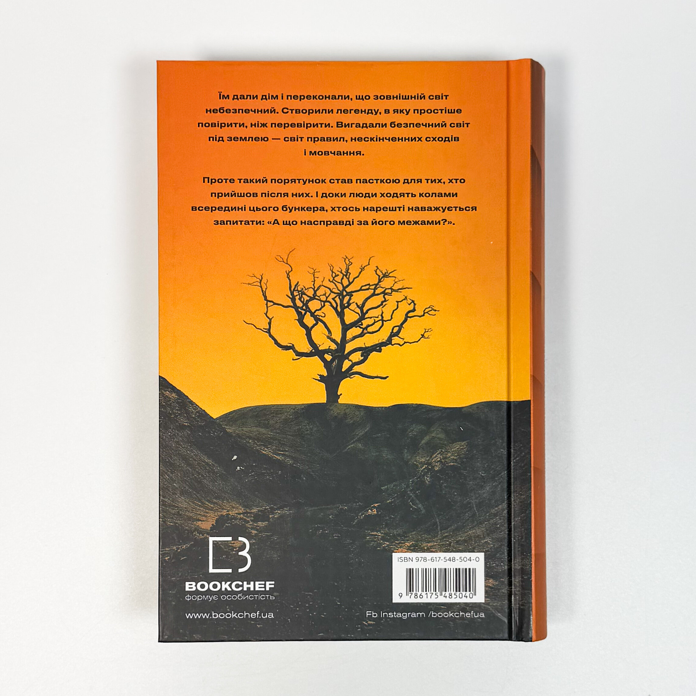 Бункер. Книга 1: Вовна. Автор — Г’ю Гоуї. 