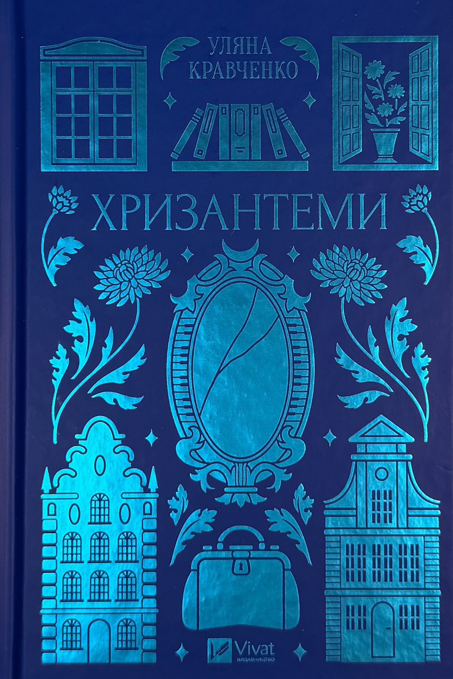 Хризантеми