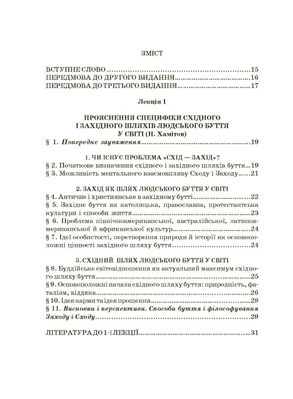 Історія філософії: проблема людини та її меж. Вступ до філософської антропології як метаантропології
