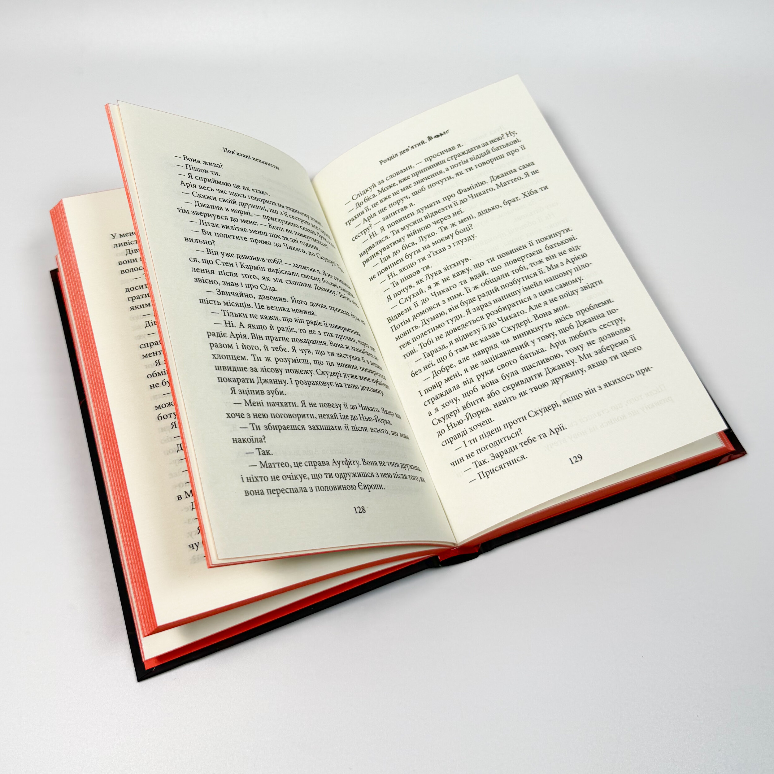 Пов'язані ненавистю. Книга 3. Автор — Кора Райлі. 