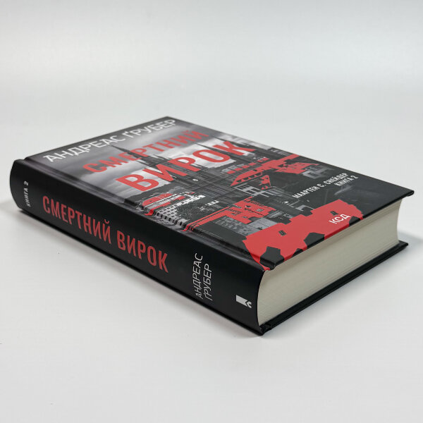 Смертний вирок. Книга 2