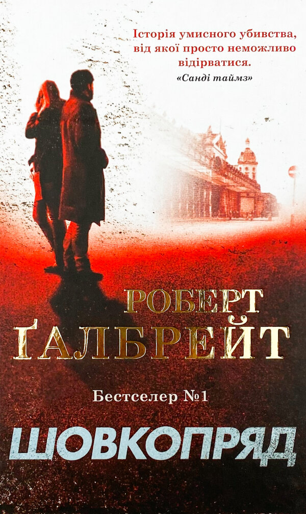 Шовкопряд