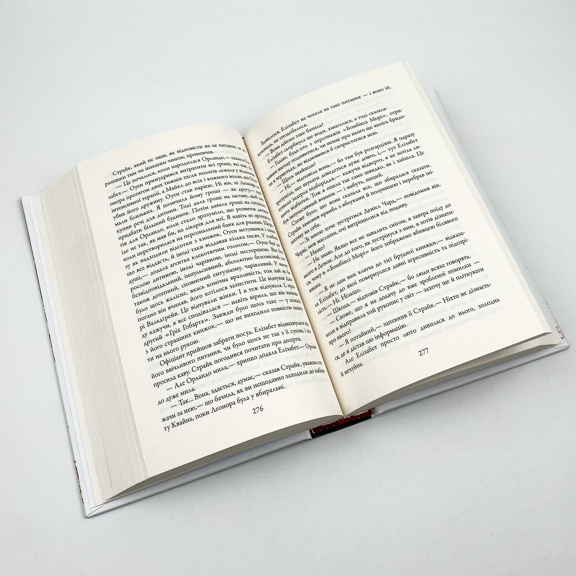 Шовкопряд. Автор — Роберт Гэлбрейт. 