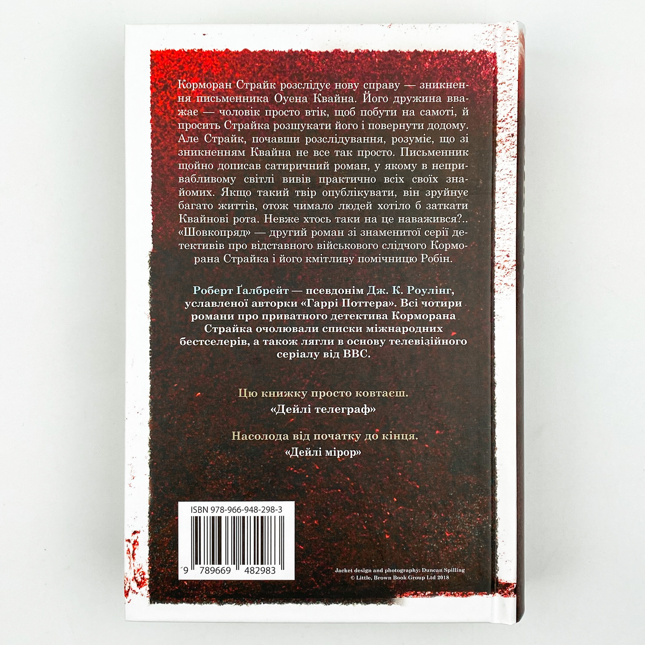 Шовкопряд. Автор — Роберт Гэлбрейт. 