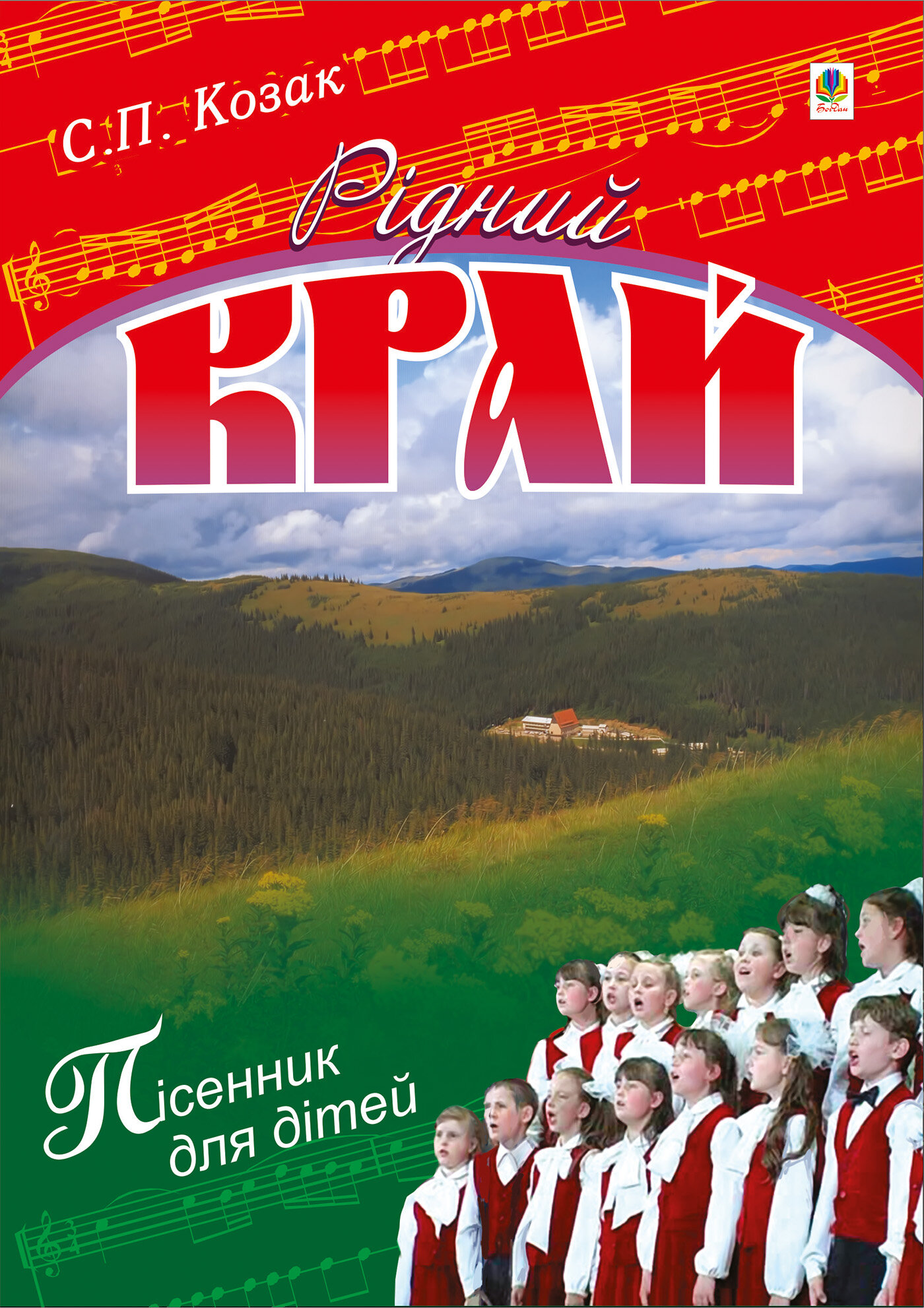 Рідний край