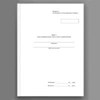 Книга обліку видавання мила миття в лазні та заміни білизни, додаток 61 (додаток 62)