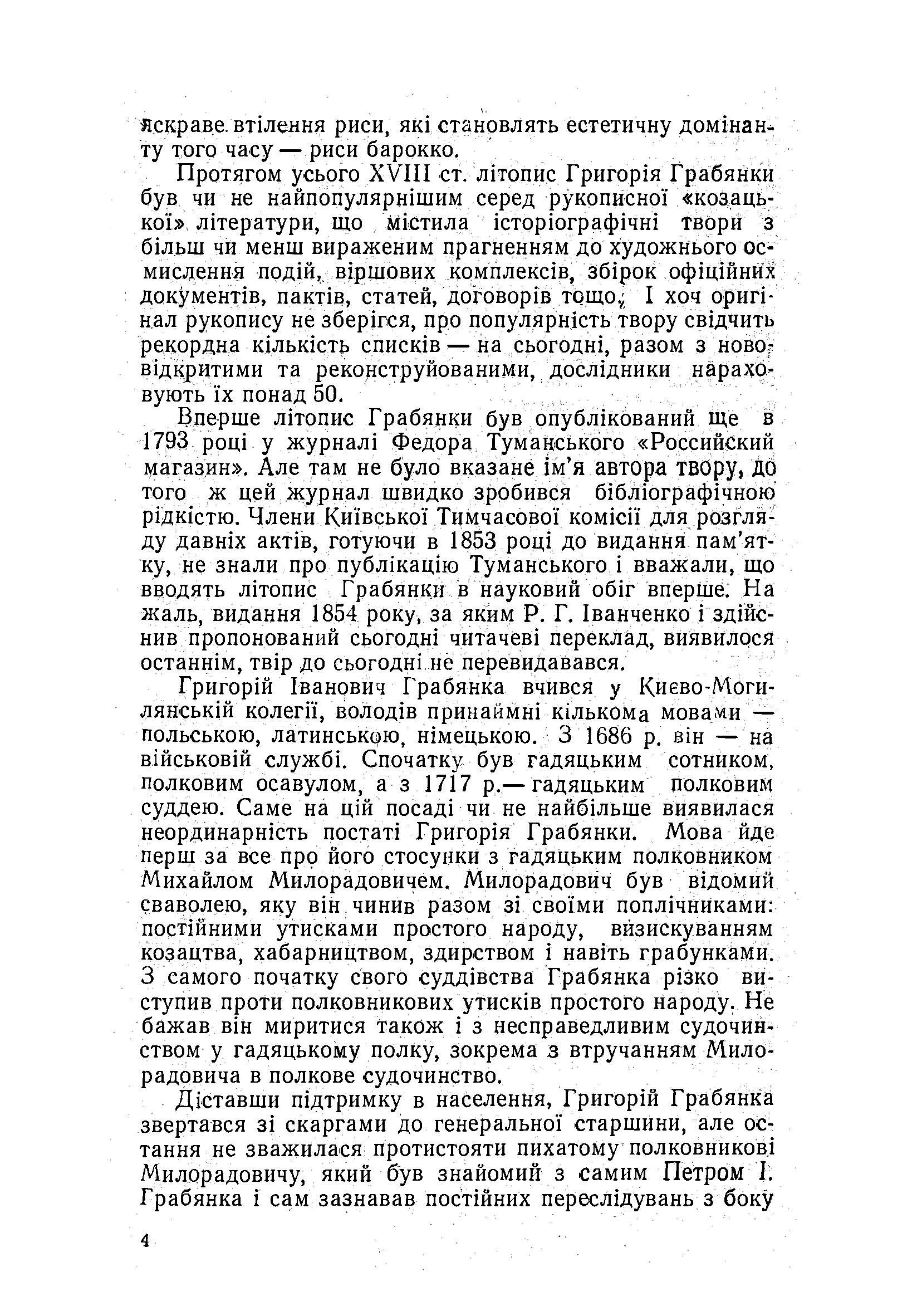 Літопис гадяцького полковника Григорія Грабянки. . 