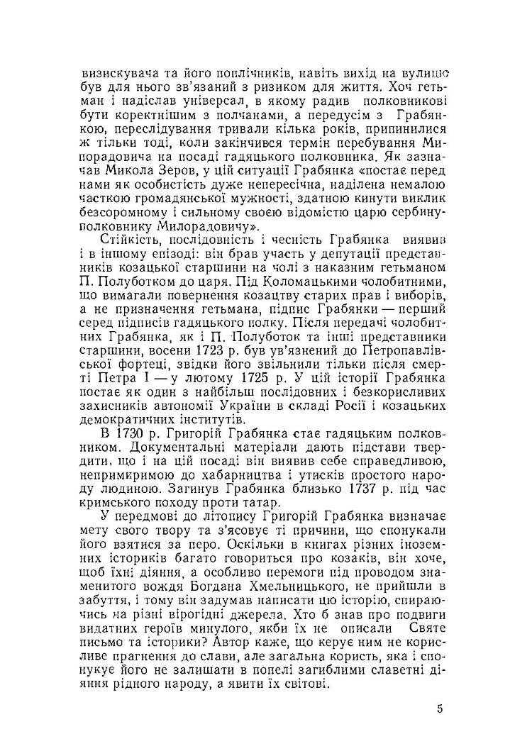 Літопис гадяцького полковника Григорія Грабянки