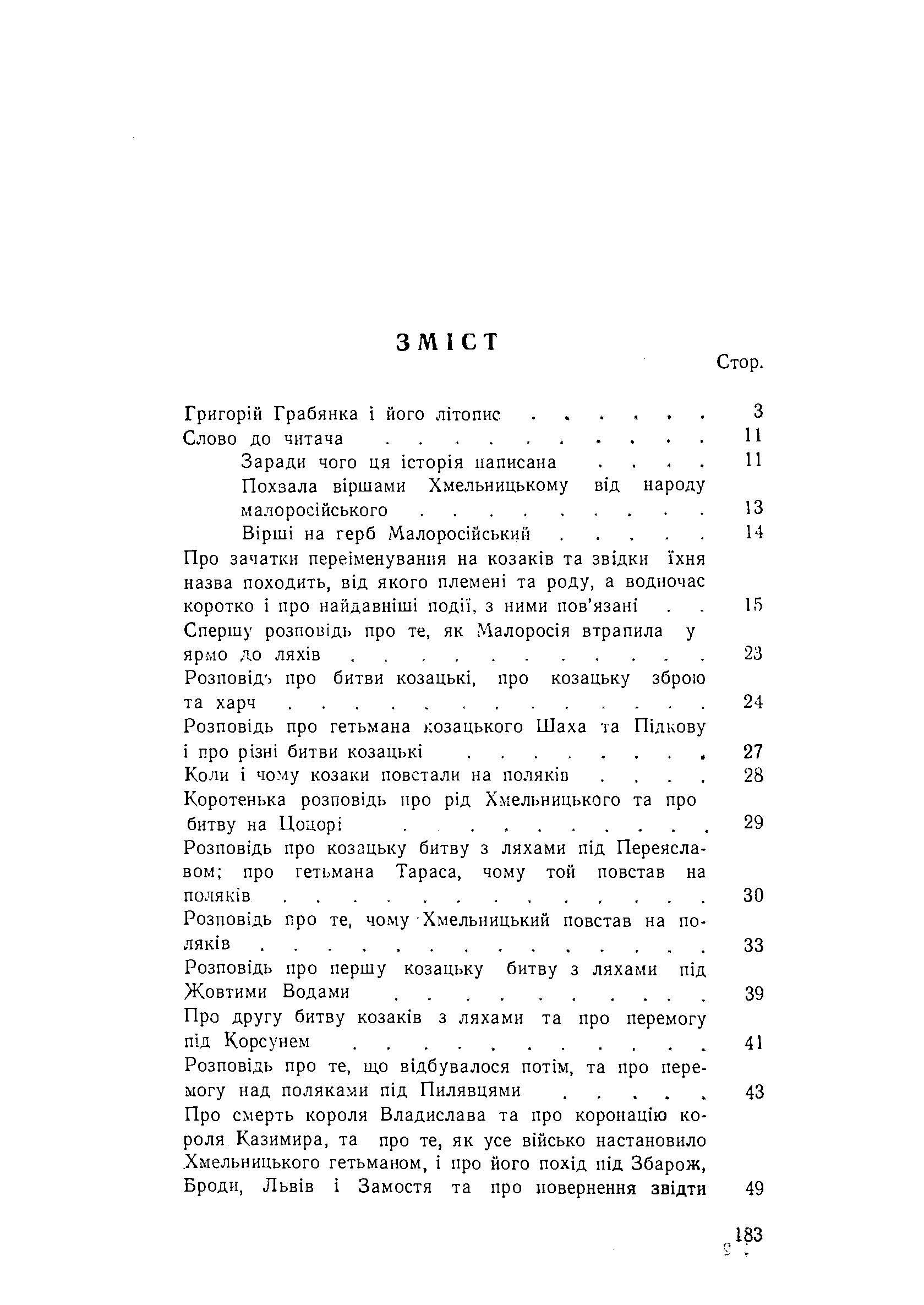 Літопис гадяцького полковника Григорія Грабянки. . 