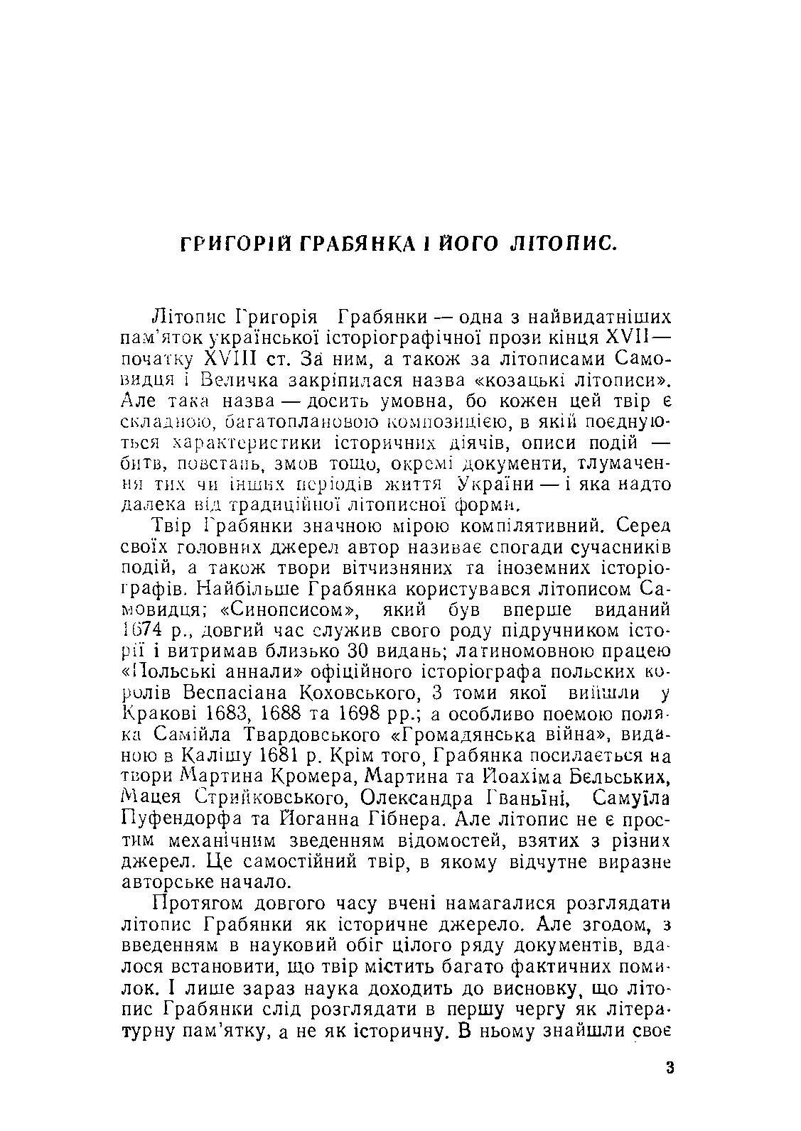 Літопис гадяцького полковника Григорія Грабянки. . 