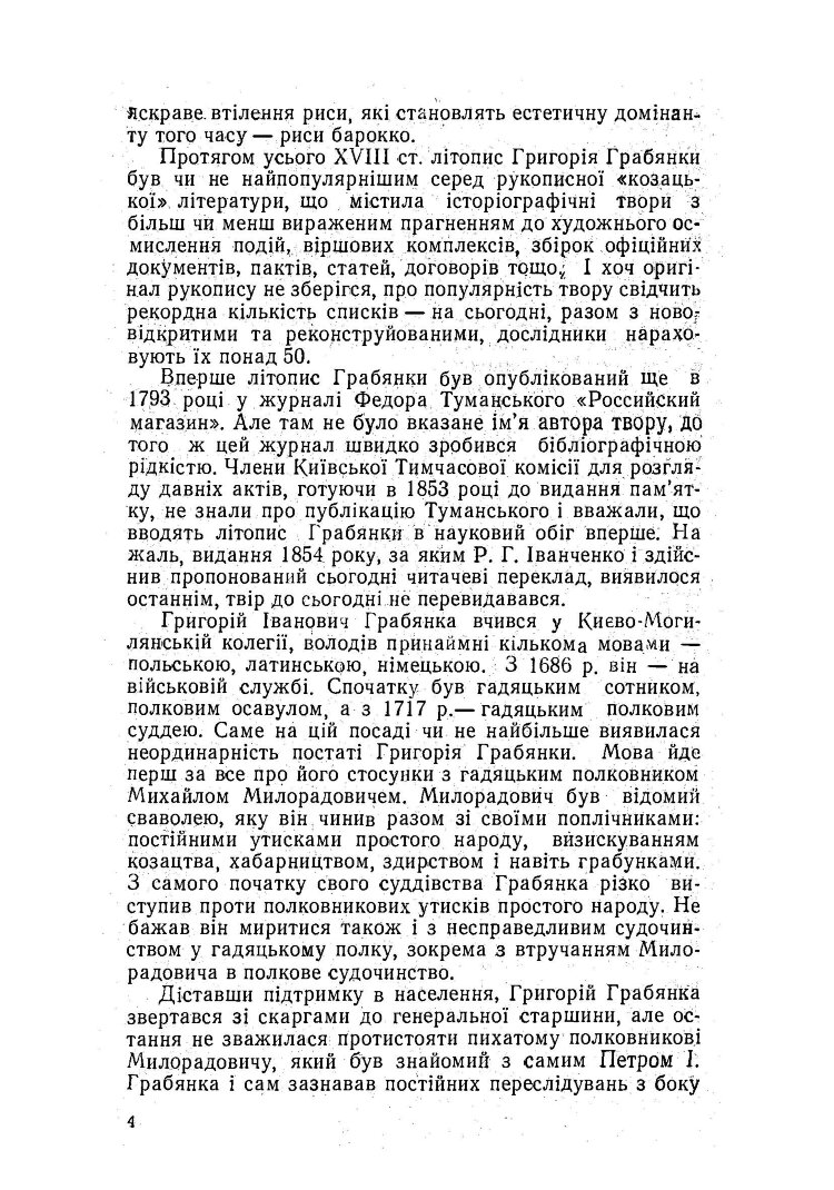 Літопис гадяцького полковника Григорія Грабянки