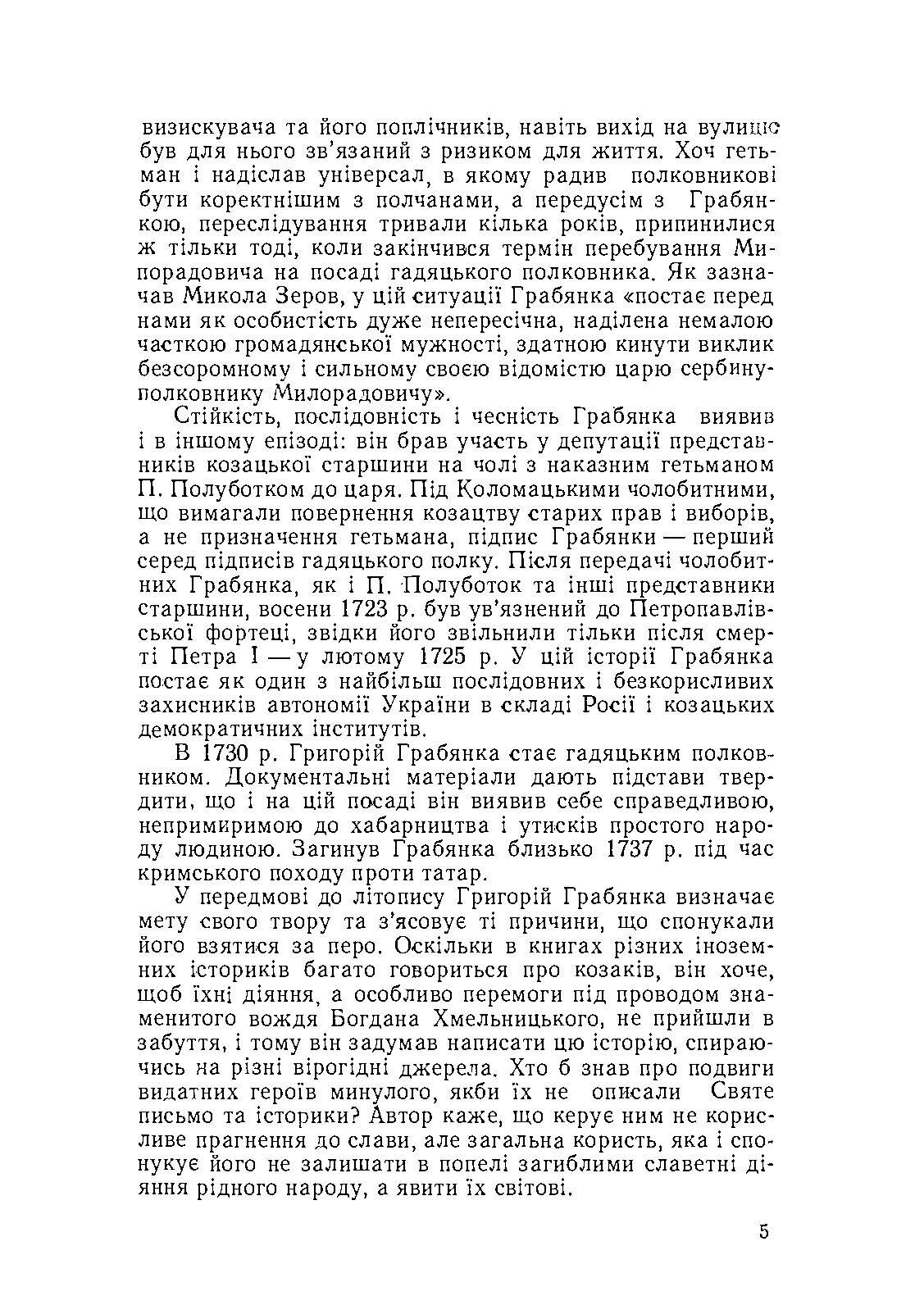 Літопис гадяцького полковника Григорія Грабянки. . 