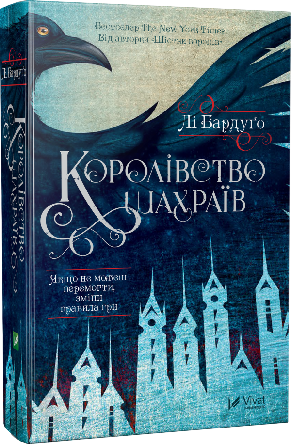 Королівство шахраїв