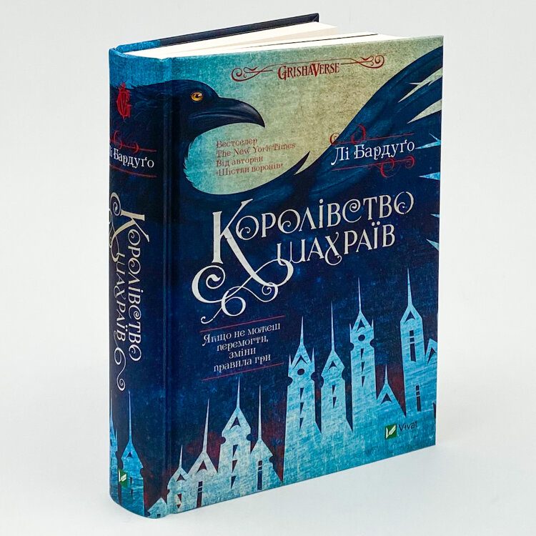 Королівство шахраїв