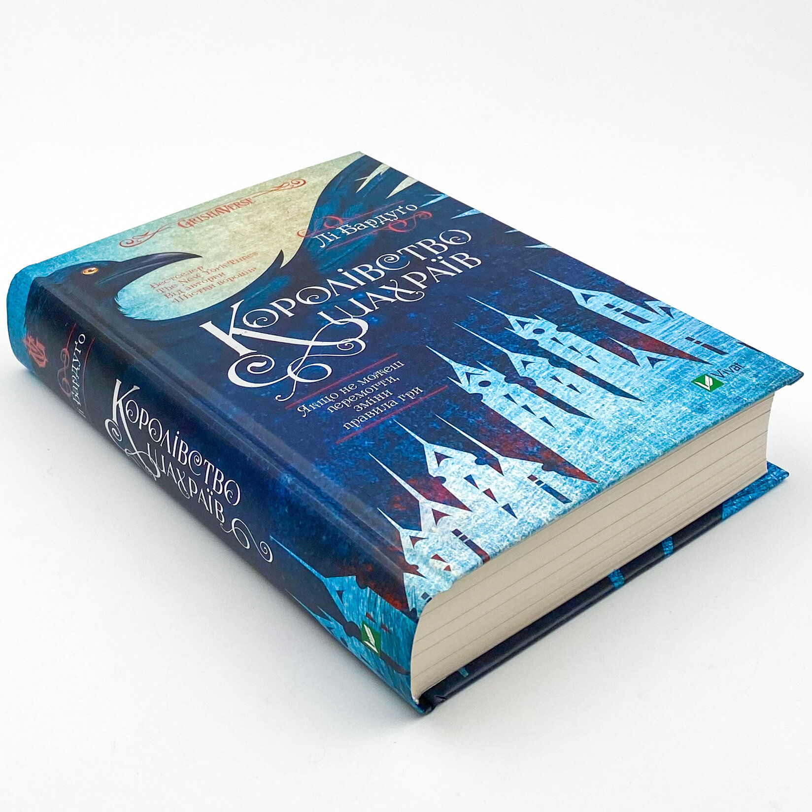 Королівство шахраїв. Автор — Бардуґо Лі. 