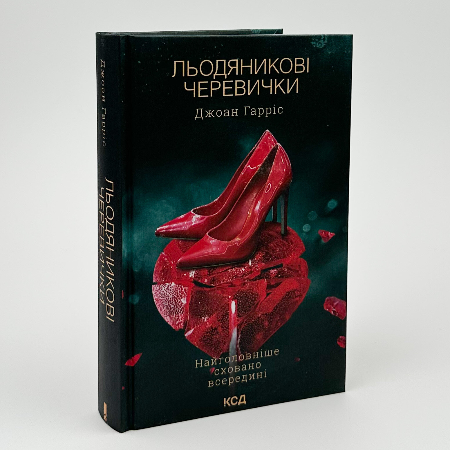 Льодяникові черевички. Автор — Джоан Гарріс. 