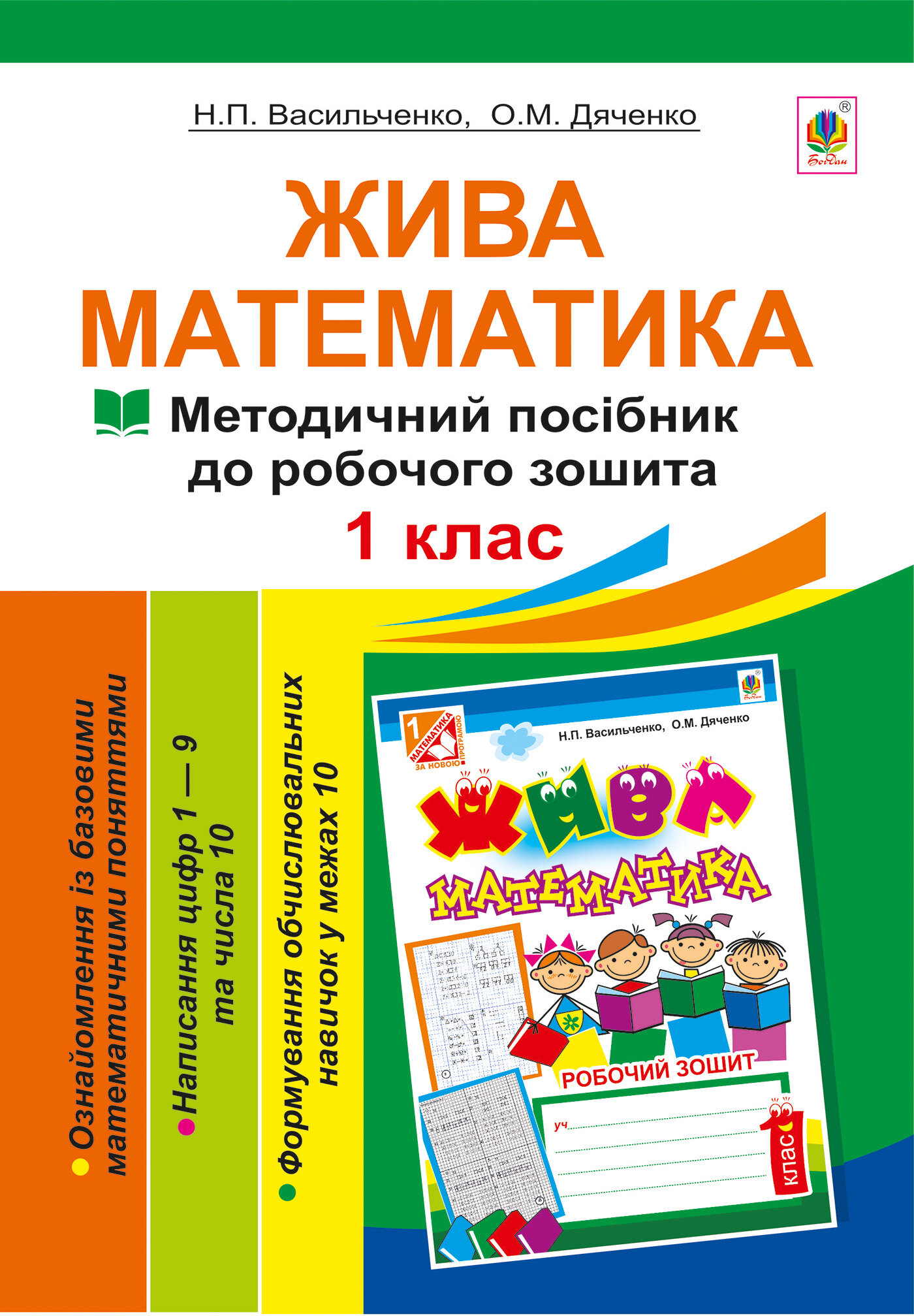 Жива математика. Числа 1-10 та число 0