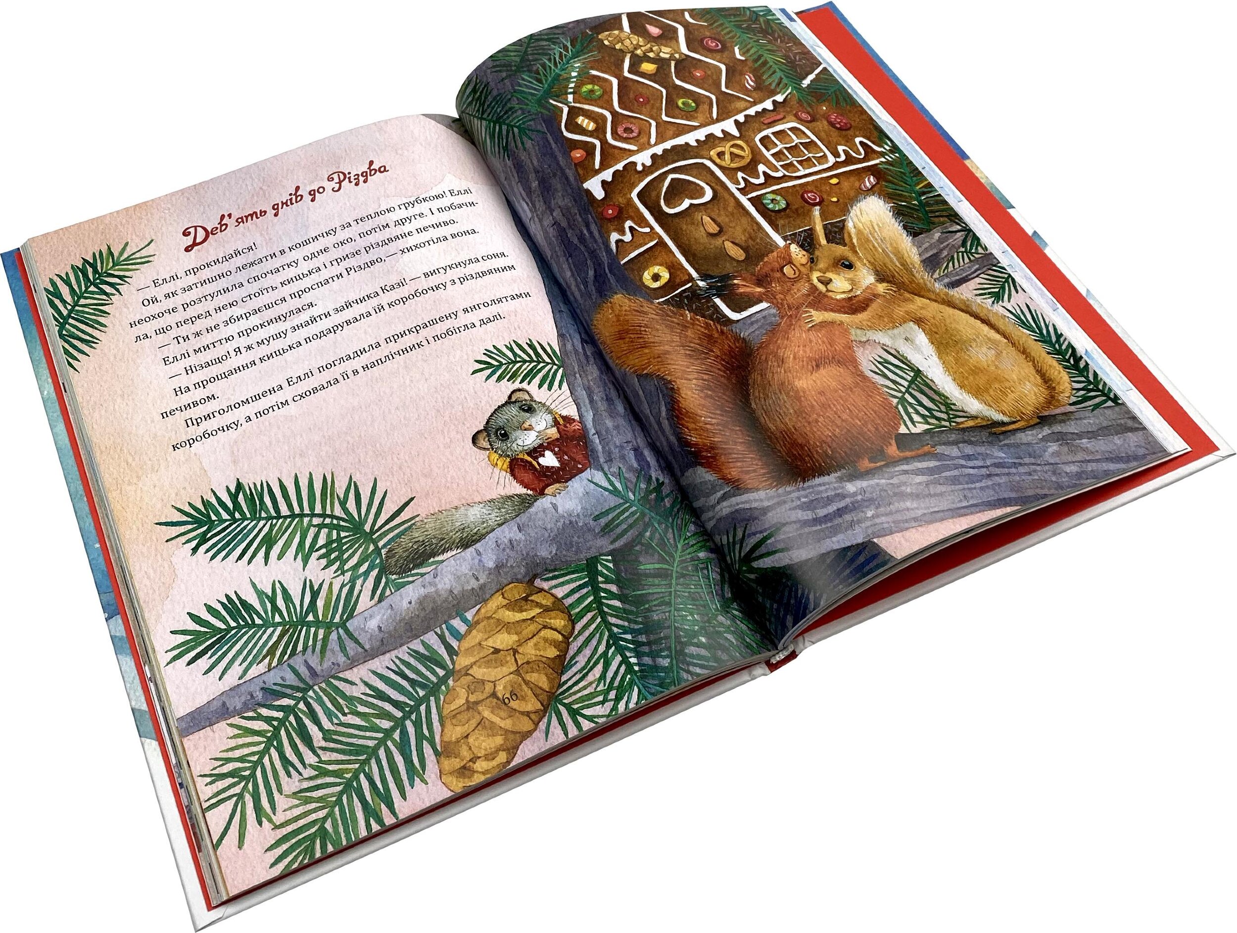 Таємниця різдвяного подарунка. Автор — Лотт Анна. 