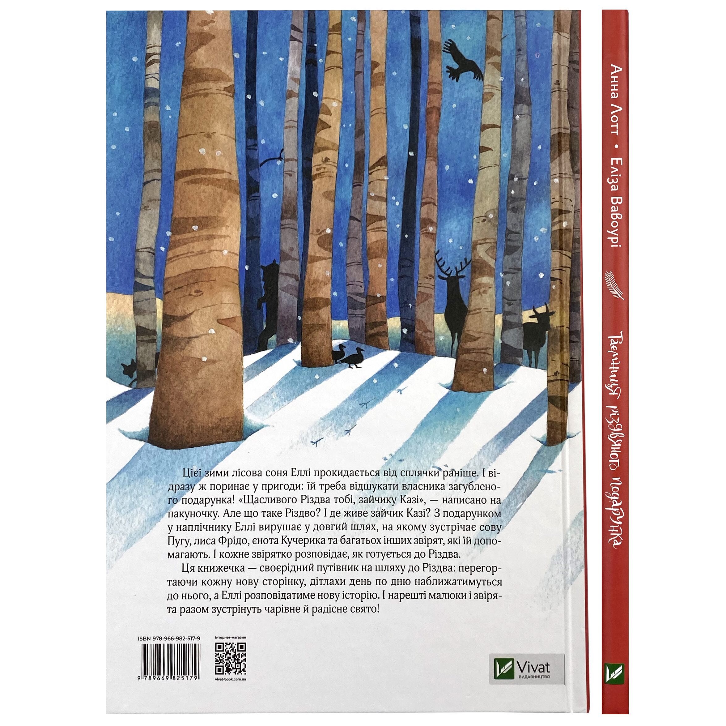 Таємниця різдвяного подарунка. Автор — Лотт Анна. 