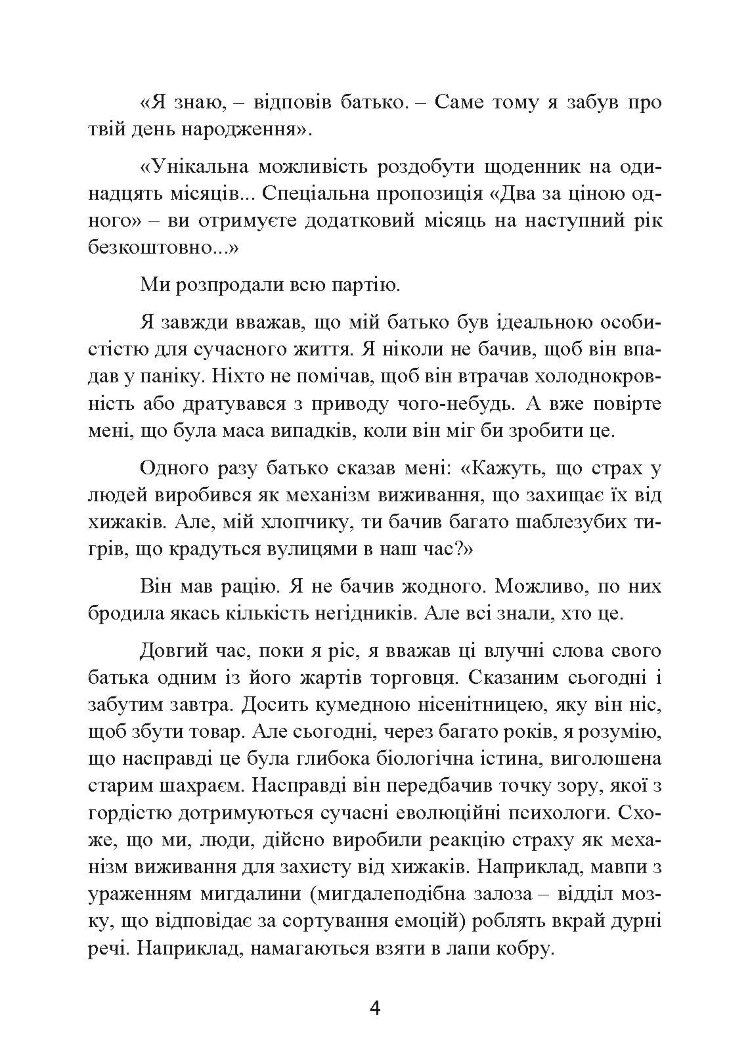 Мудрість психопатів. Уроки життя від святих, шпигунів і серійних убивць