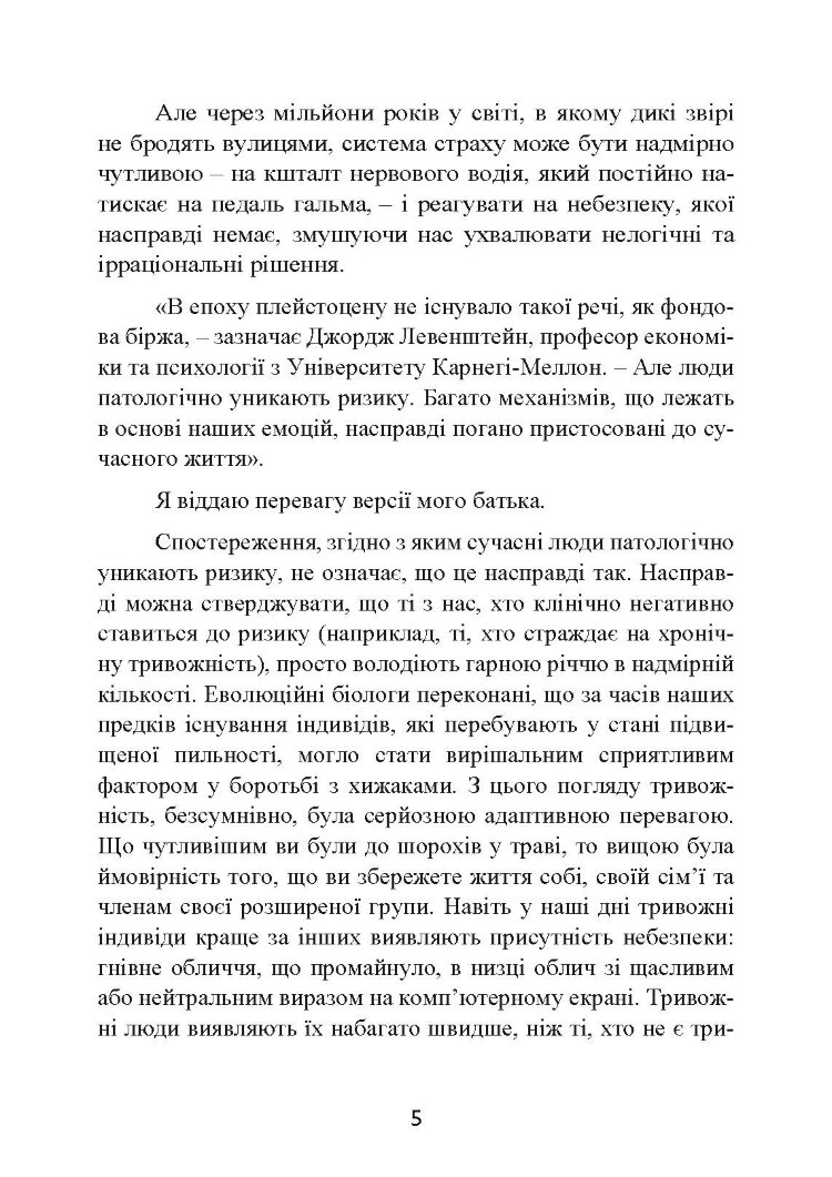 Мудрість психопатів. Уроки життя від святих, шпигунів і серійних убивць