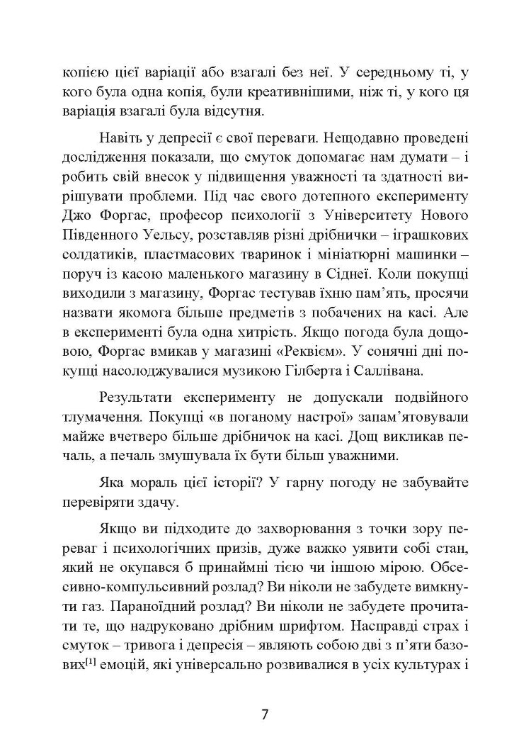 Мудрість психопатів. Уроки життя від святих, шпигунів і серійних убивць