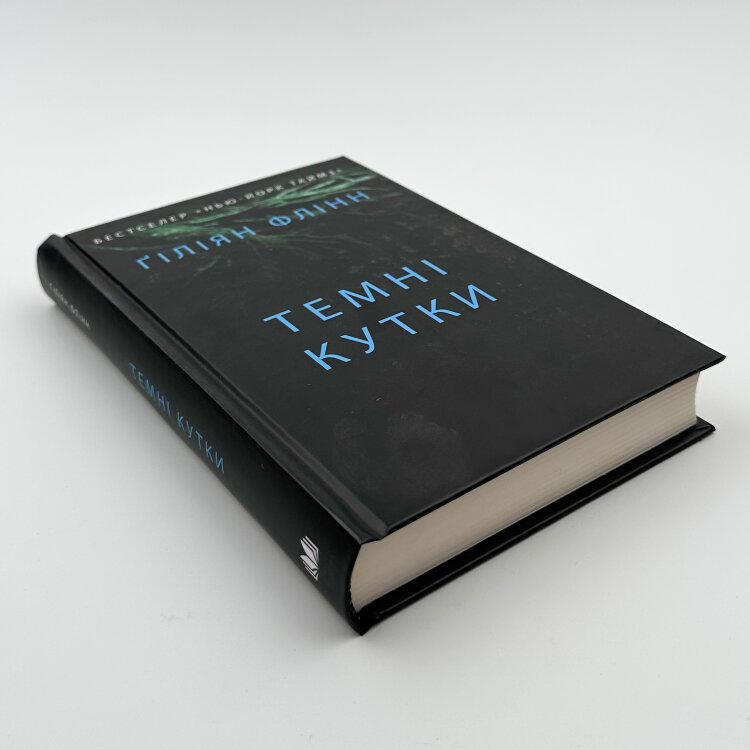 Таємні кутки