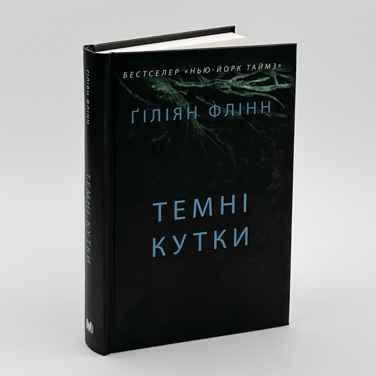 Таємні кутки