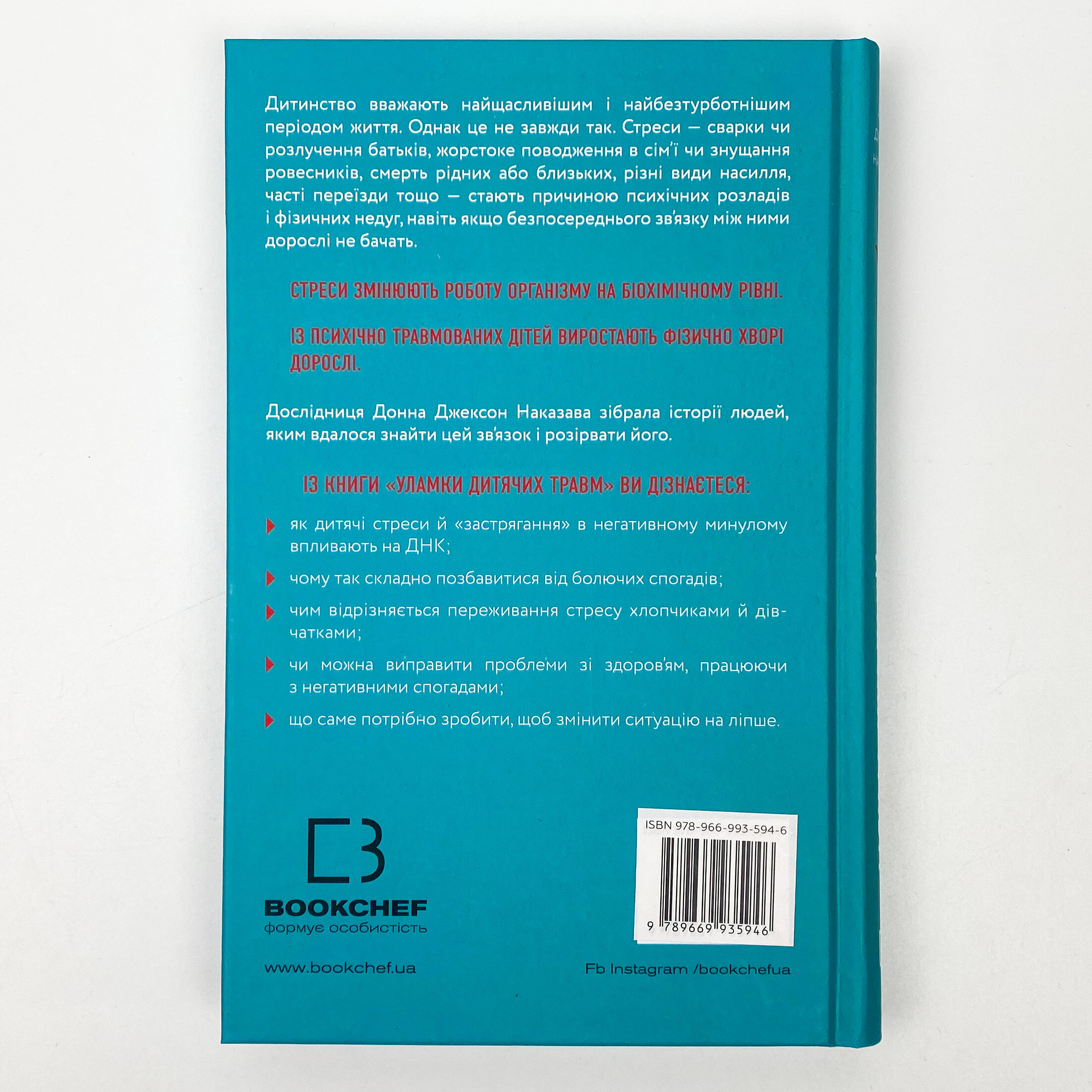 Уламки дитячих травм. Чому ми хворіємо і як це припинити